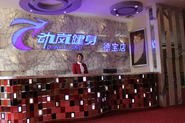 動(dòng)嵐健身 健康加盟